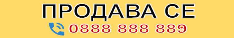 For Sale with Phone