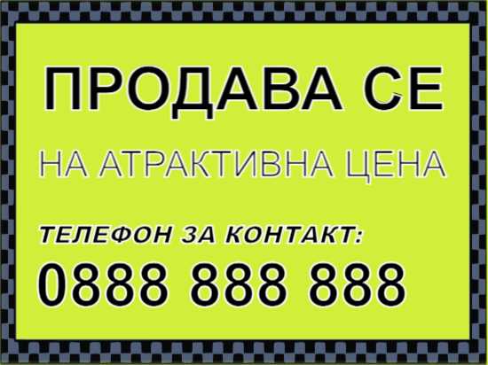 For Sale Billboard