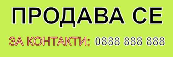 For Sale