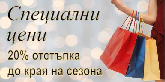 Special prices