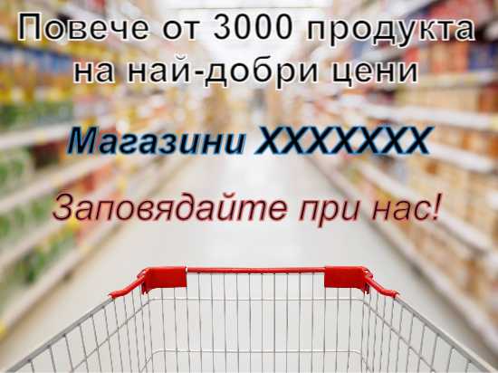 Аdvertising stores